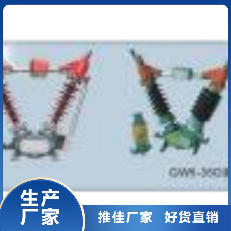 隔离开关真空断路器性价比高