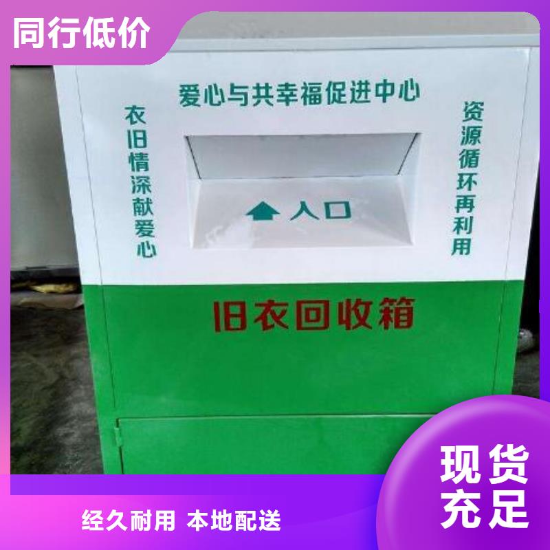 户外旧衣回收箱值得信赖-厂家