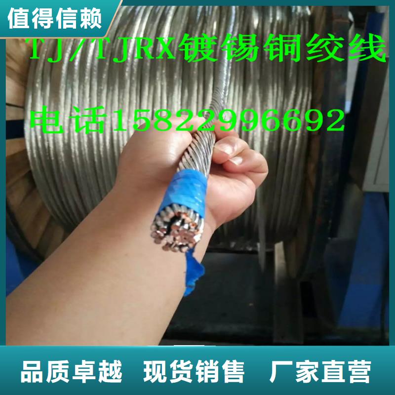 【TJ-75mm2镀锡铜绞线】现货批发