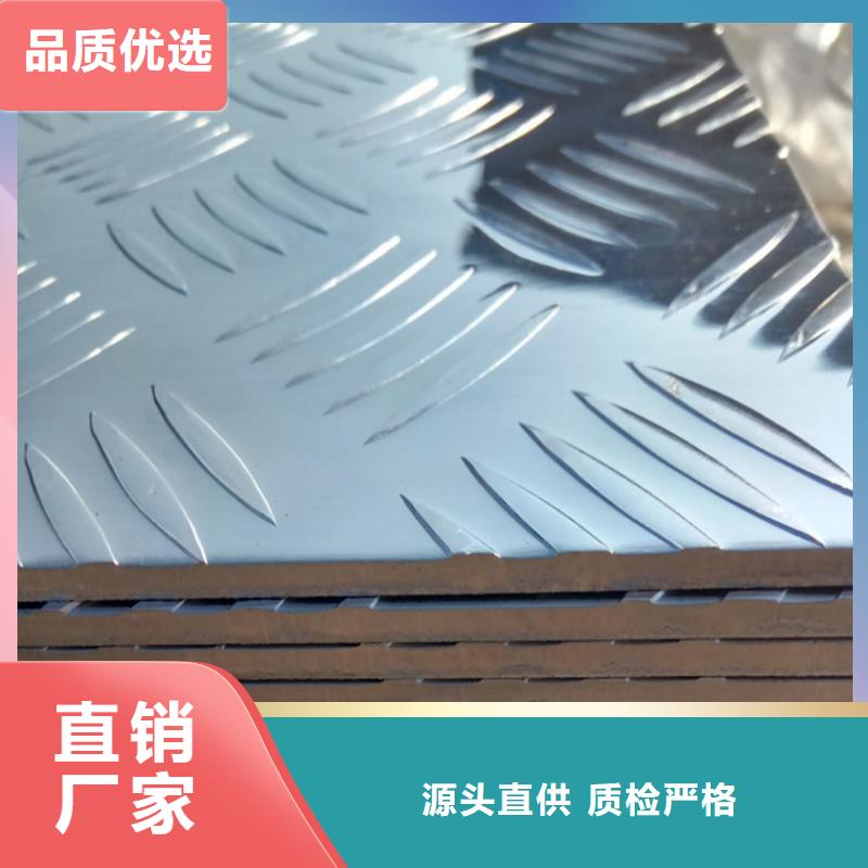 2025价格合理的##冷库地面铺的花纹铝板厂家##免费咨询