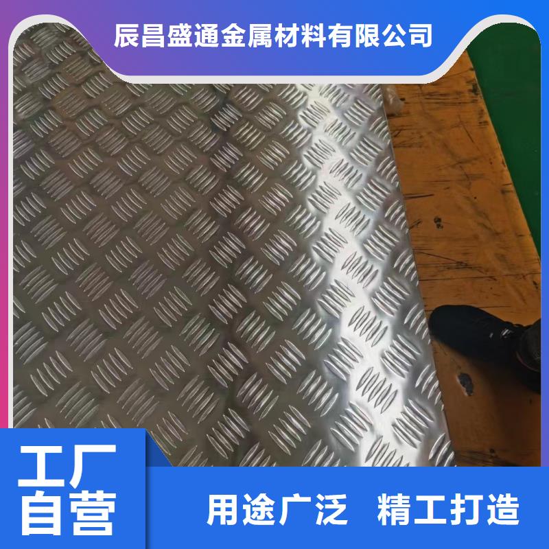 冷库地板花纹防滑铝板〖一张的价格〗