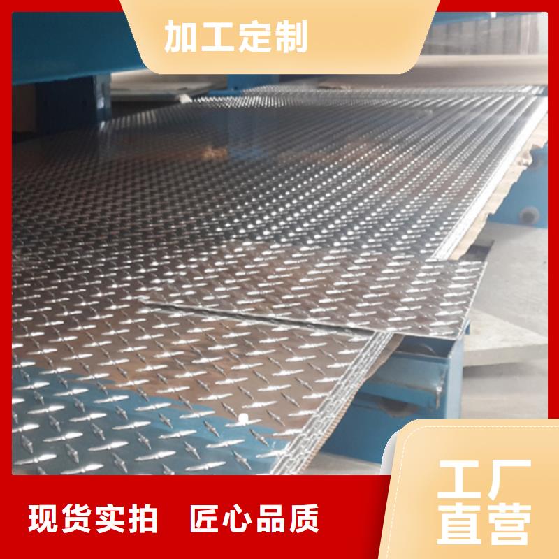 防滑铝板知识新闻厂家看货