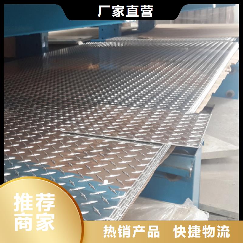 高品质6063防滑铝板厂商
