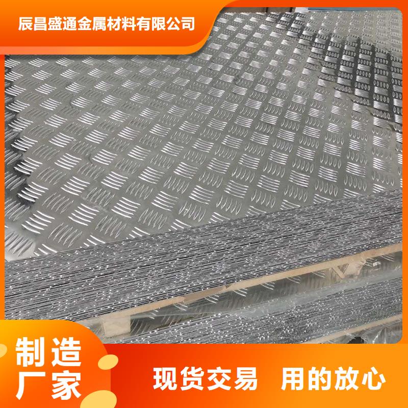 5052合金五条筋铝板〖厂家直销〗