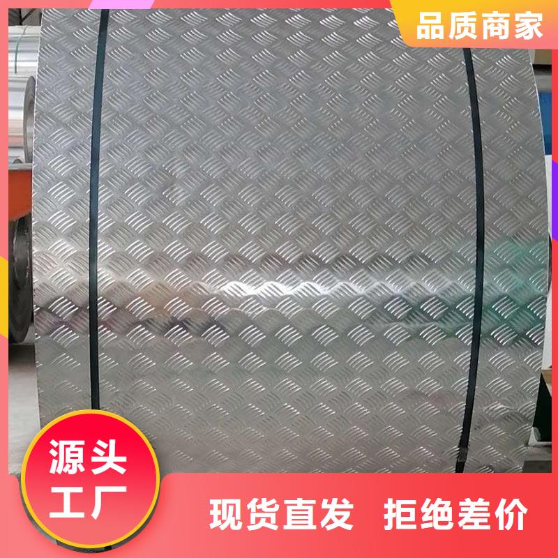 冷库地板花纹防滑铝板〖一张的价格〗