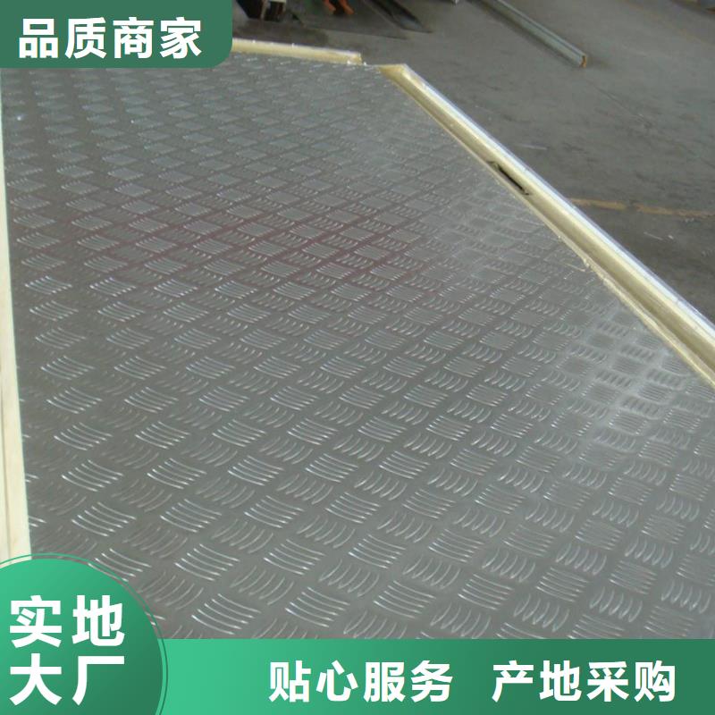 2025价格合理的##冷库地面铺的花纹铝板厂家##免费咨询