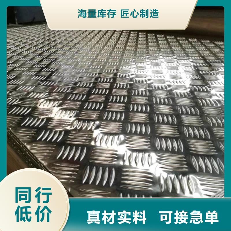 氧化花纹铝板知识新闻厂家看货