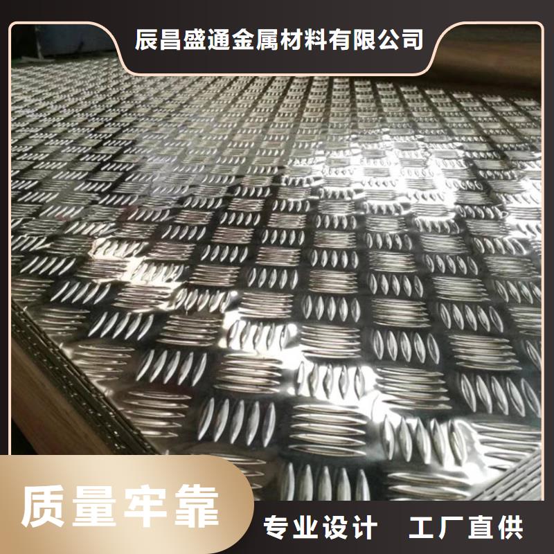 采购7075压花铝板_认准辰昌盛通金属材料有限公司_值得信赖