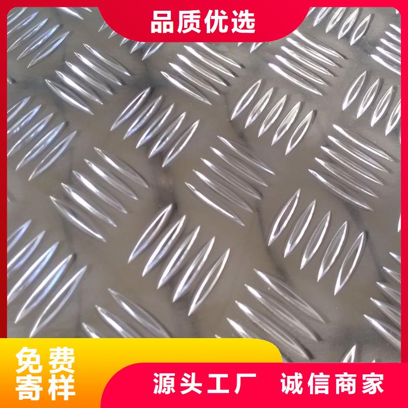 冷藏车防滑板-防滑铝板现货上市