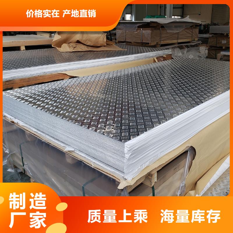 5052五条筋花纹板品牌:辰昌盛通金属材料有限公司