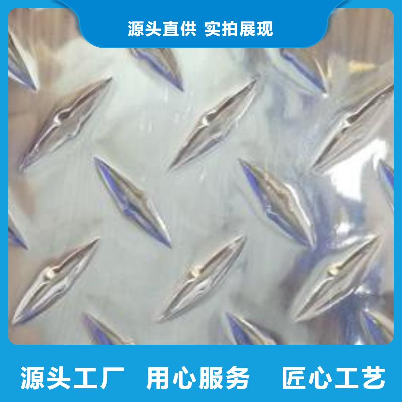 防滑铝板折弯不开裂.防腐防锈〖一平方多少钱〗