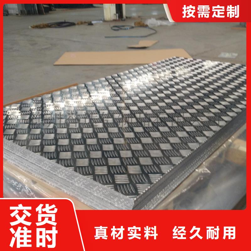 冷库地面防滑铝板〖现货批发〗