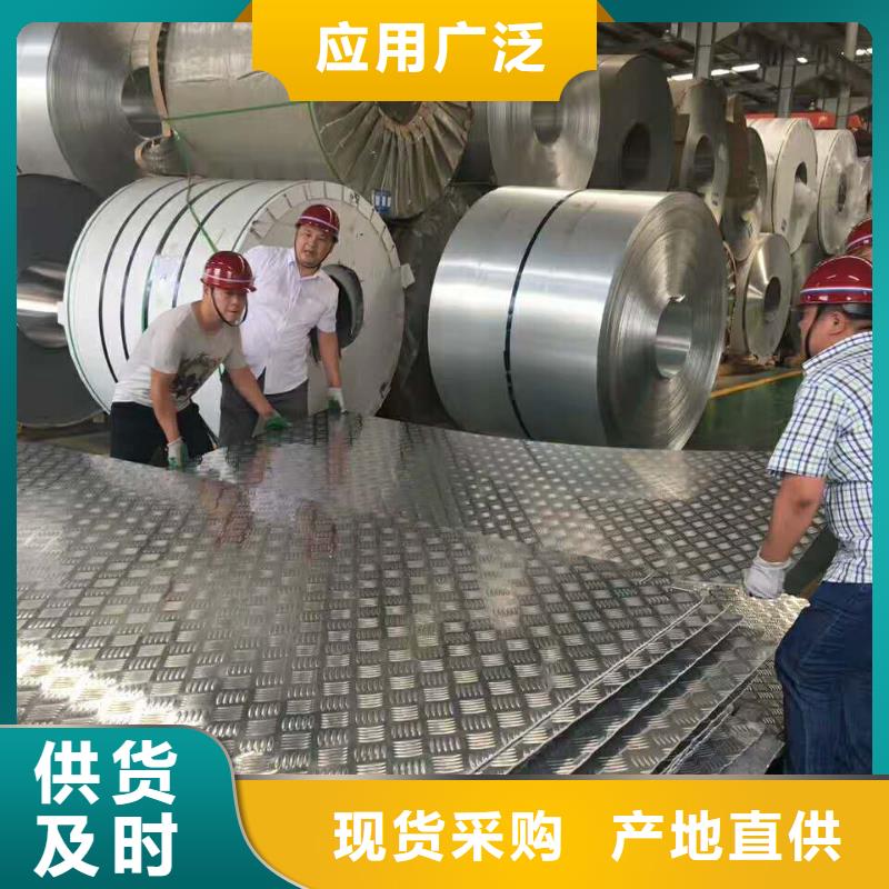 2025价格合理的##冷库地面铺的花纹铝板厂家##免费咨询