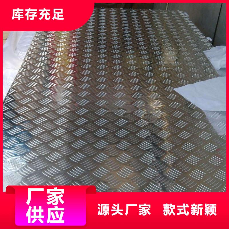 采购冷库花纹铝板必看-质量好