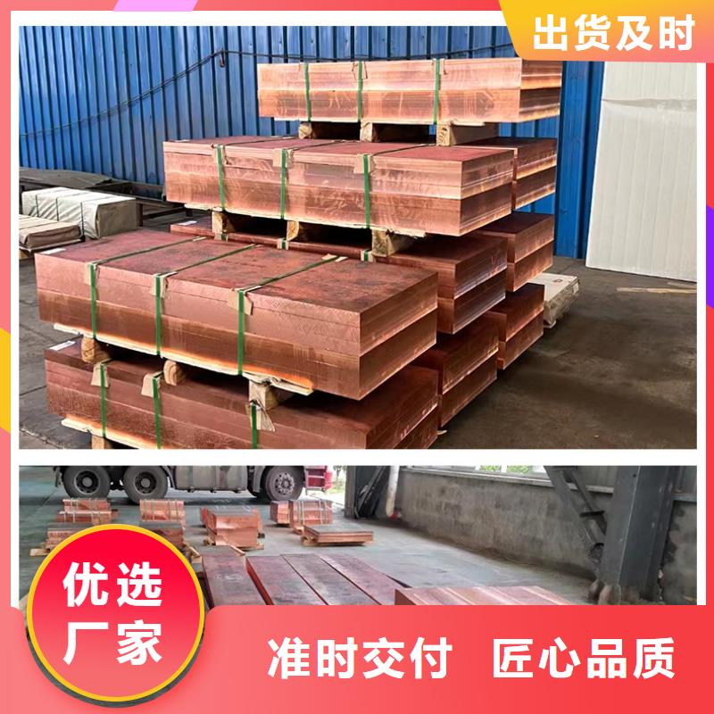 紫铜板紫铜排从源头保证品质