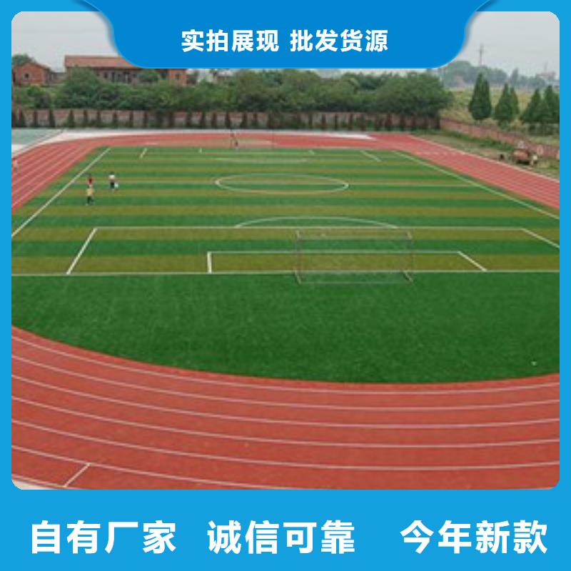 塑胶跑道客户信赖的厂家