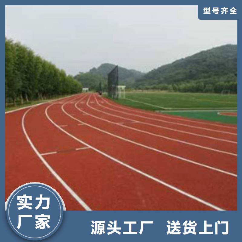 塑胶跑道客户信赖的厂家