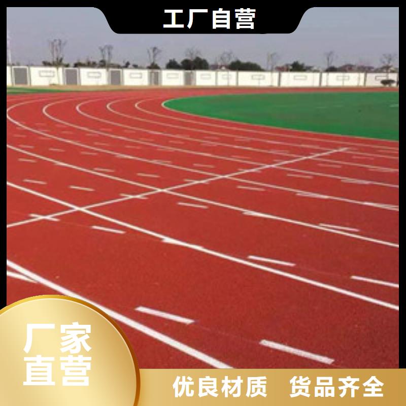 塑胶跑道塑胶地板好品质售后无忧