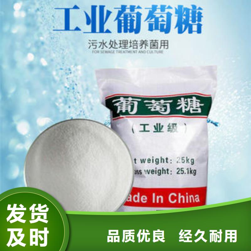 葡萄糖-污水处理消泡剂专心专注专业