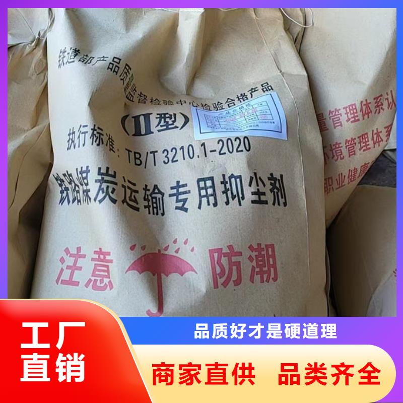 煤炭运输抑尘剂厂家直销放心