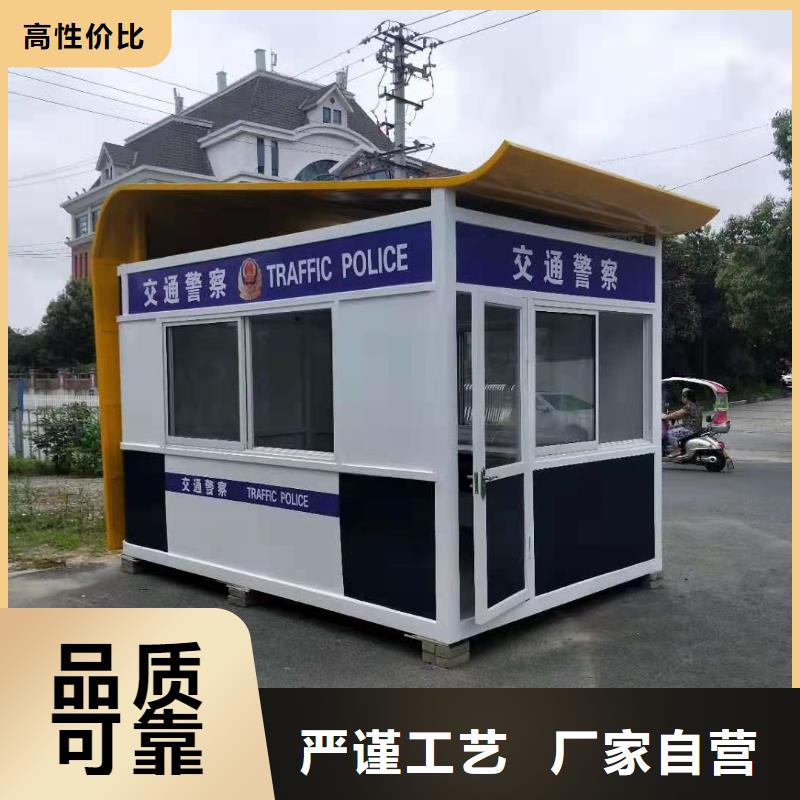可移动岗亭用心经营