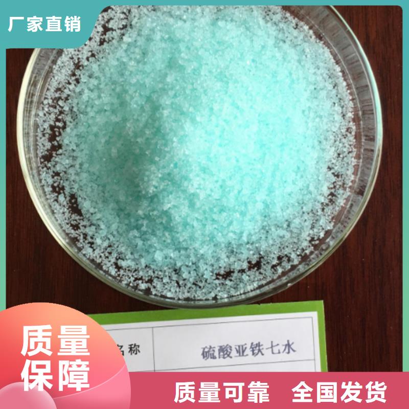 水处理硫酸亚铁好品质选我们卓越品质