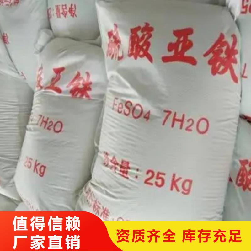 水处理硫酸亚铁好品质选我们卓越品质