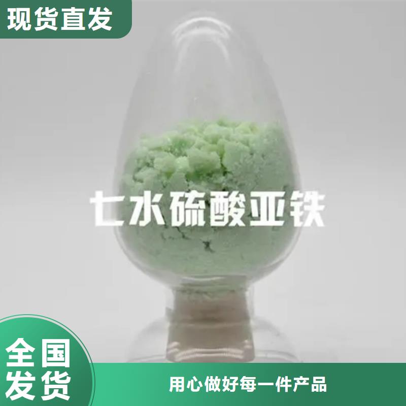 工业硫酸亚铁品质卓越
