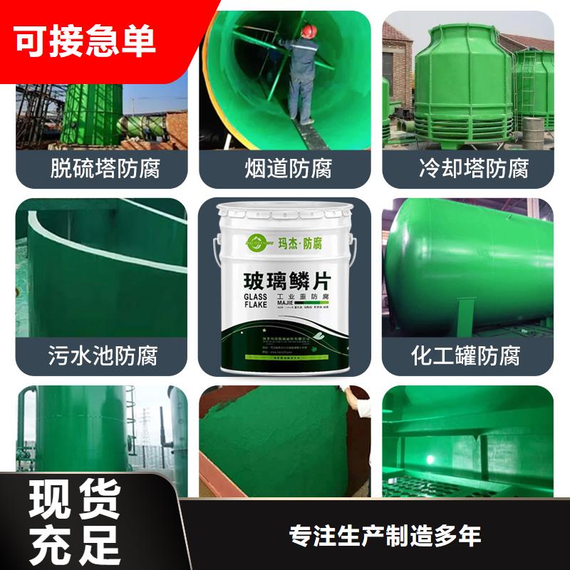 澳阔防腐材料污水池玻璃鳞片涂料精心专注质量污水池玻璃鳞片涂料