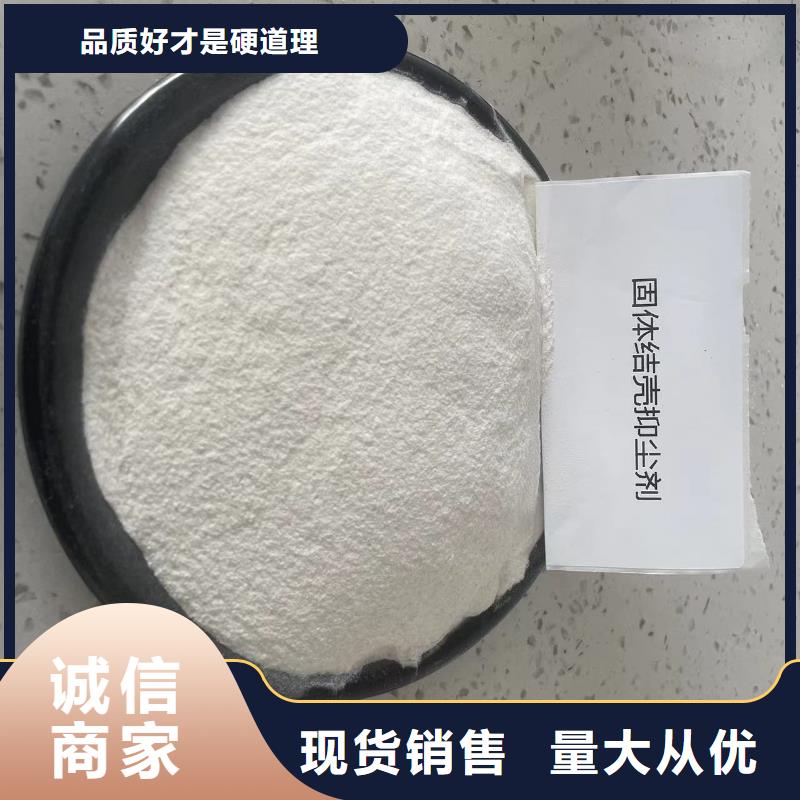 环保固沙抑尘剂环保固沙抑尘剂矿用降尘剂