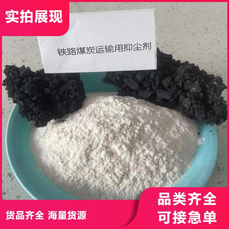 煤矿抑尘剂煤矿抑尘剂铁路标准